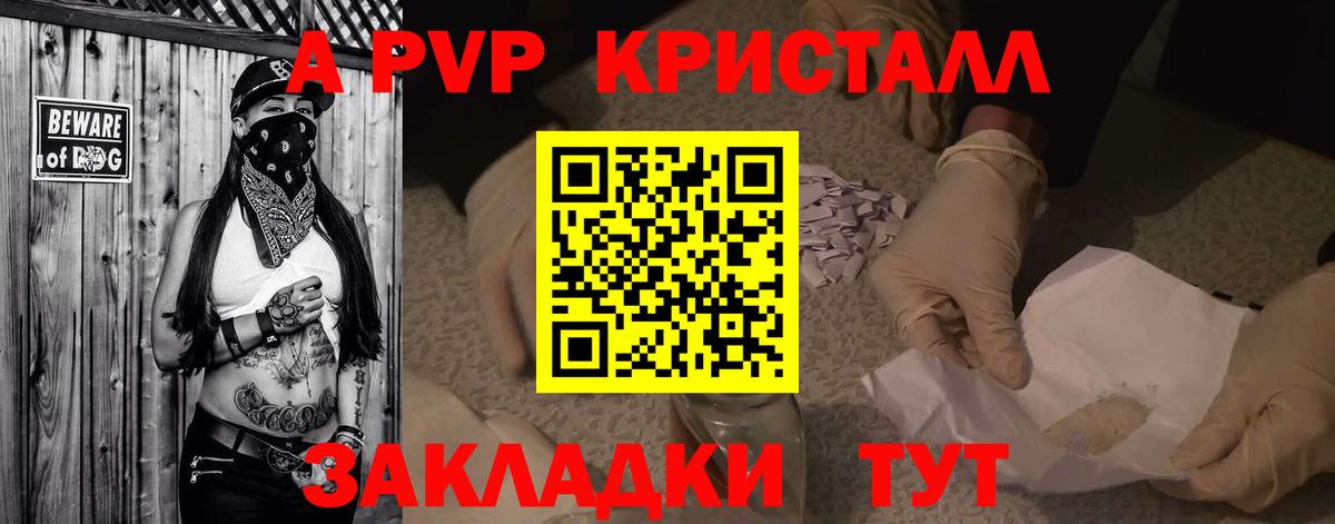 APVP кристаллы Химки