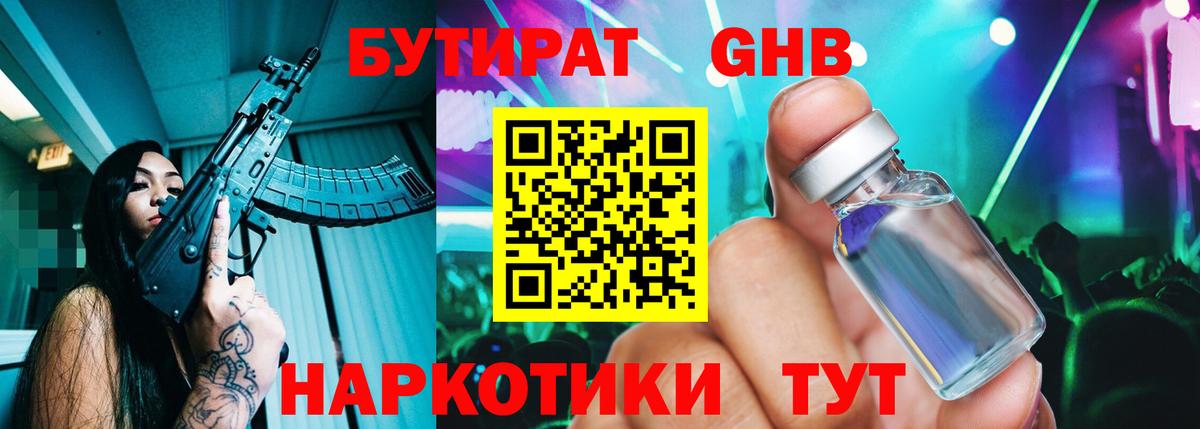 Бутират бутик Химки