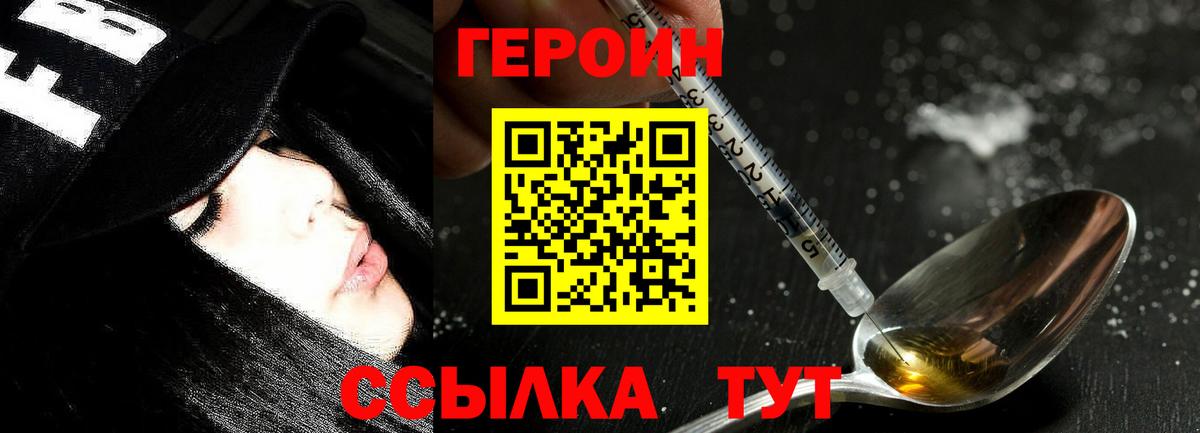 ГЕРОИН афганец Химки