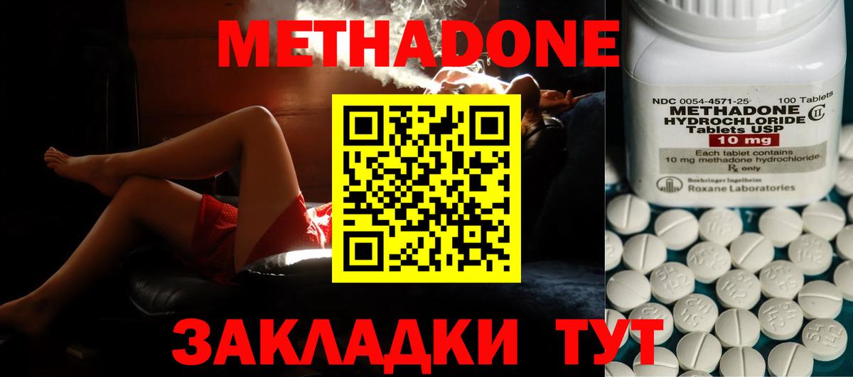 МЕТАДОН кристалл  Вход с VPN  Химки 